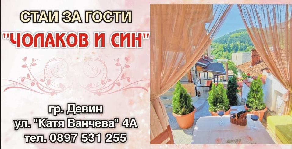 Къща Чолаков И Син - Стаи За Гости Devin Eksteriør billede